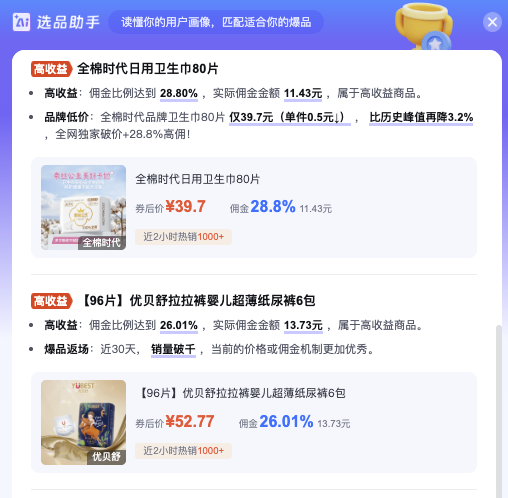 AI选品再升级 | 聪明淘客都懂：用AI选爆款，不瞎猜、稳出单、多赚钱！