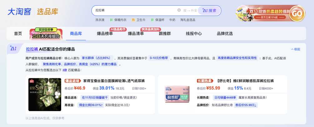 AI选品再升级 | 聪明淘客都懂：用AI选爆款，不瞎猜、稳出单、多赚钱！