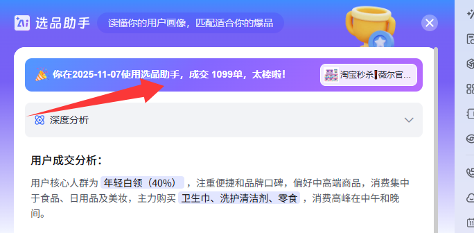 AI选品再升级 | 聪明淘客都懂：用AI选爆款，不瞎猜、稳出单、多赚钱！