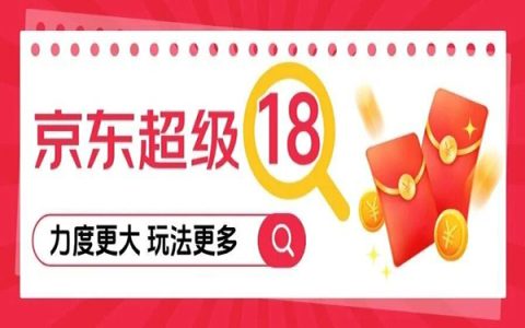 超级18，这次玩得有点大