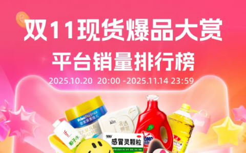 双11现货战报 | 服饰品类强势领跑，你选对品了吗？