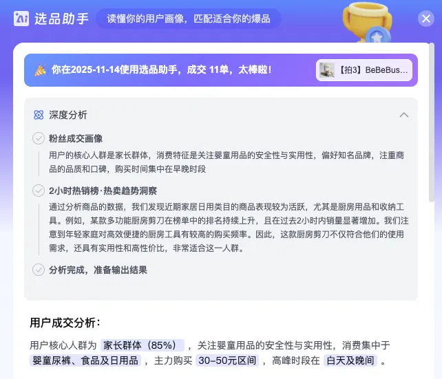 AI选品助手｜深度用法公开！大促后选品迷茫？靠这3招持续出单！