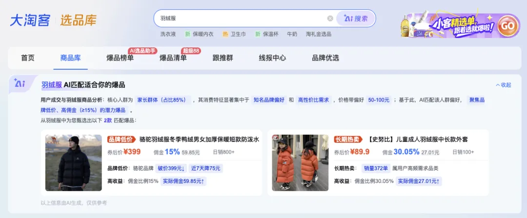 AI选品助手｜深度用法公开！大促后选品迷茫？靠这3招持续出单！