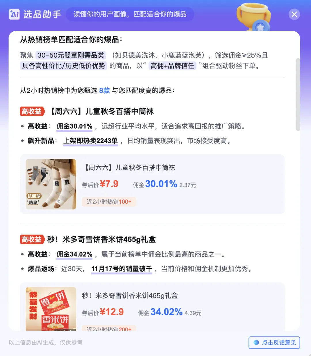 AI选品助手｜深度用法公开！大促后选品迷茫？靠这3招持续出单！