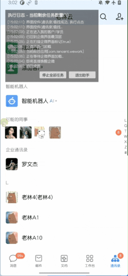 重磅更新！老林云助手新增「企微删好友」功能，告别手动逐个删，自动执行效率翻倍！