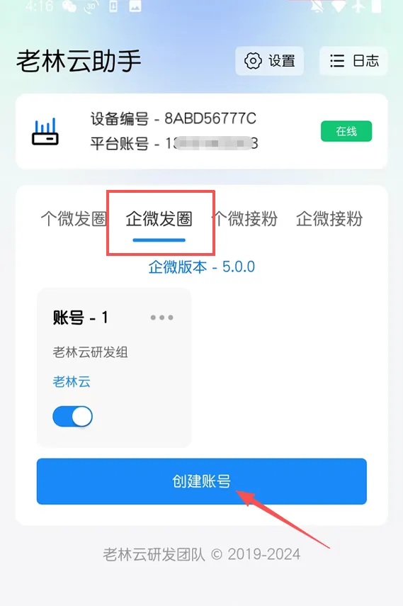 重磅更新！老林云助手新增「企微删好友」功能，告别手动逐个删，自动执行效率翻倍！