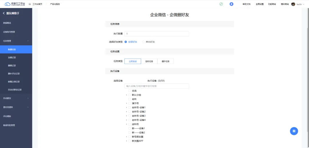 重磅更新！老林云助手新增「企微删好友」功能，告别手动逐个删，自动执行效率翻倍！