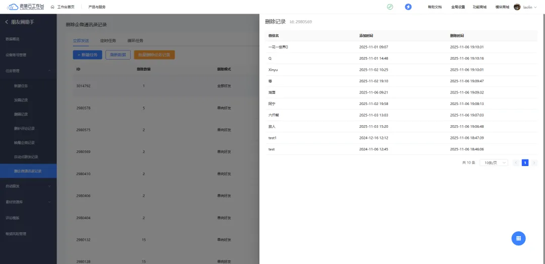 重磅更新！老林云助手新增「企微删好友」功能，告别手动逐个删，自动执行效率翻倍！