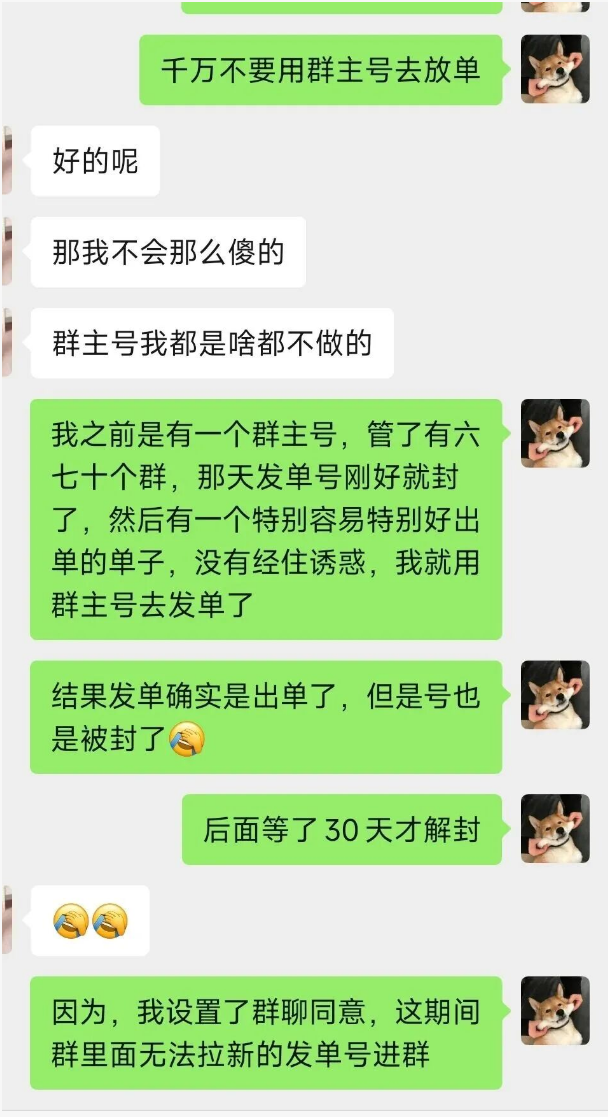 做淘客千万别用群主号发单
