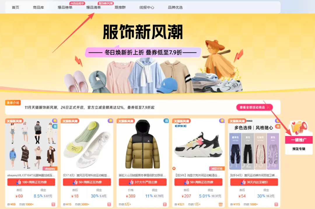 官方优选活动｜天猫“新风潮”高收益选品指南送达~