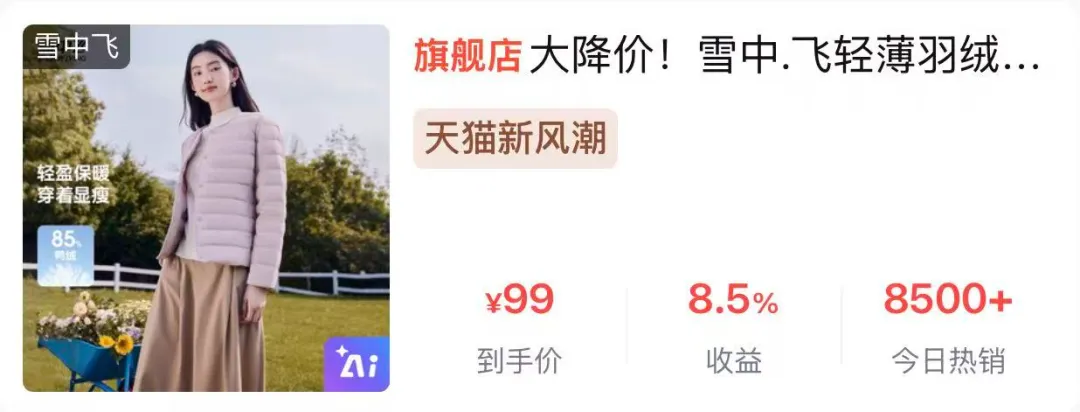 官方优选活动｜天猫“新风潮”高收益选品指南送达~