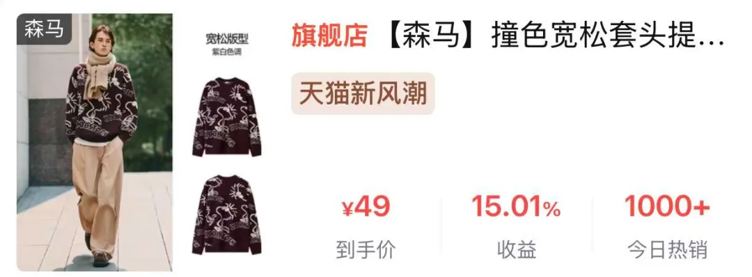 官方优选活动｜天猫“新风潮”高收益选品指南送达~