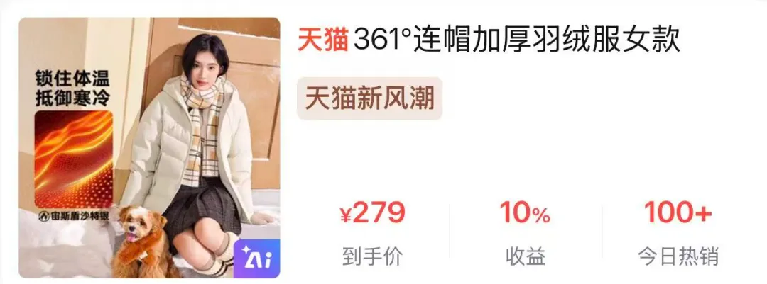 官方优选活动｜天猫“新风潮”高收益选品指南送达~