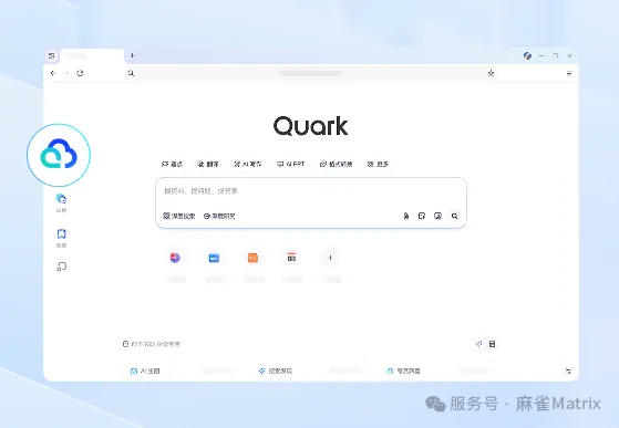 麻雀上新！夸克网盘最新玩法上线，达人轻松日入三位数