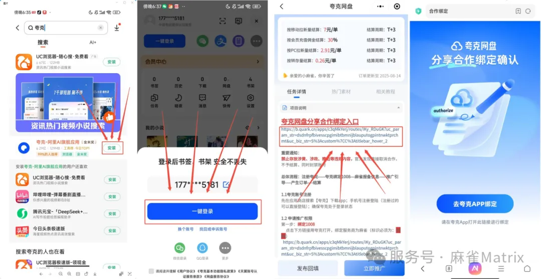 麻雀上新！夸克网盘最新玩法上线，达人轻松日入三位数