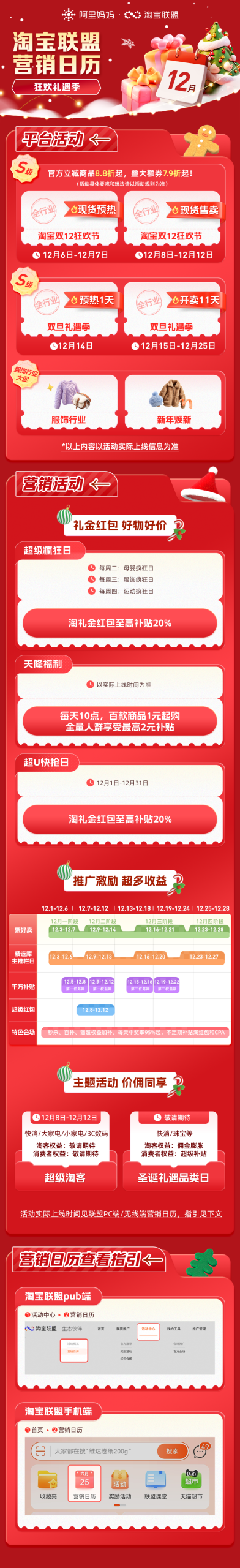 12月狂欢礼遇季，双旦有礼乐享盛惠