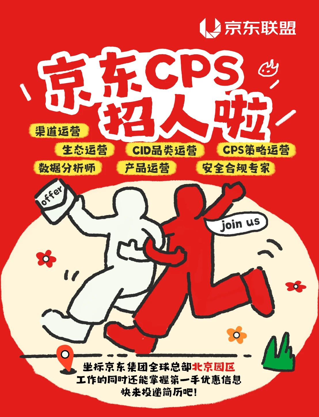京东联盟邀请你做同事~我在京东等你哦