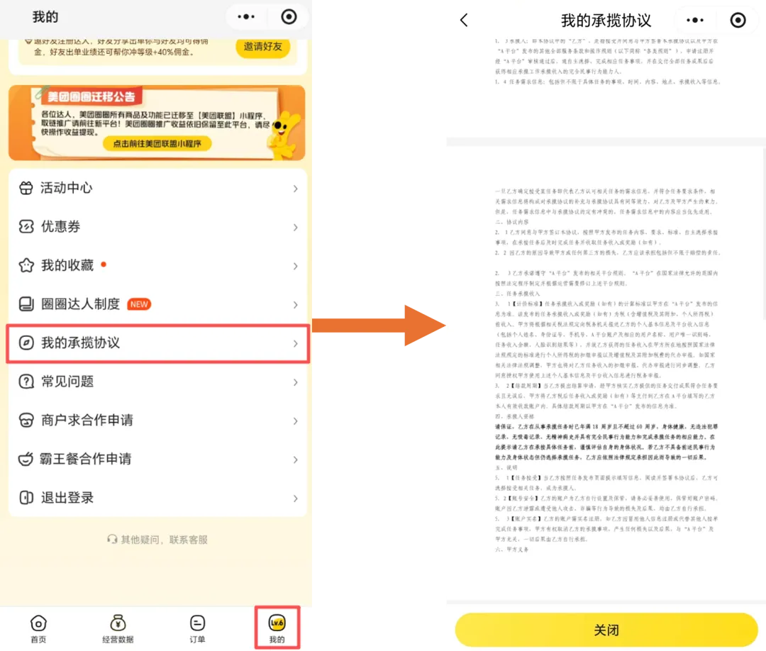美团圈圈小程序提现功能恢复！！
