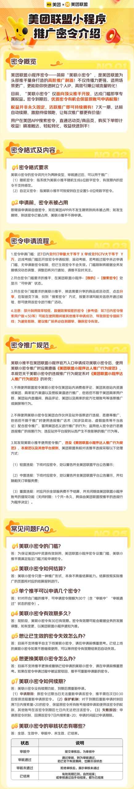 美联小密令功能上线啦！！