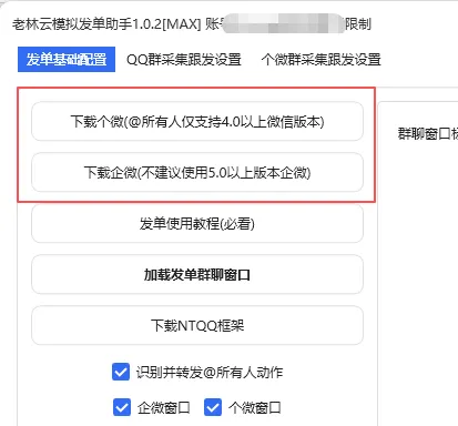 稳定3个月无封号！个微&企微PC模拟发单，兼顾安全与效率的RPA发单助手