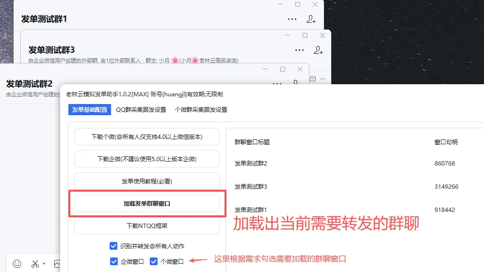 稳定3个月无封号！个微&企微PC模拟发单，兼顾安全与效率的RPA发单助手