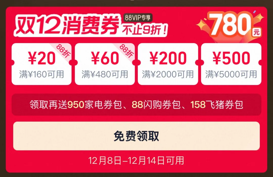 双12购物省钱攻略来啦！两大平台优惠齐发力，这样买更划算！