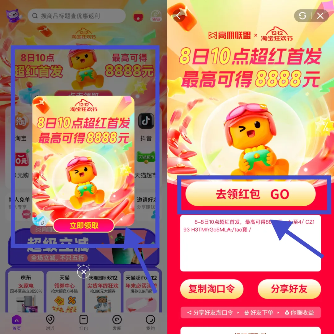 双12购物省钱攻略来啦！两大平台优惠齐发力，这样买更划算！