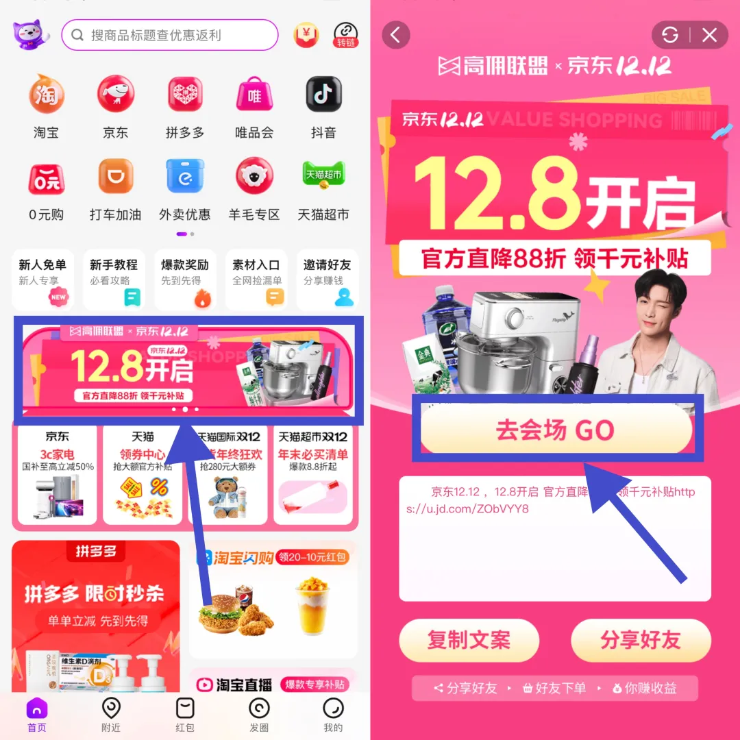 双12购物省钱攻略来啦！两大平台优惠齐发力，这样买更划算！