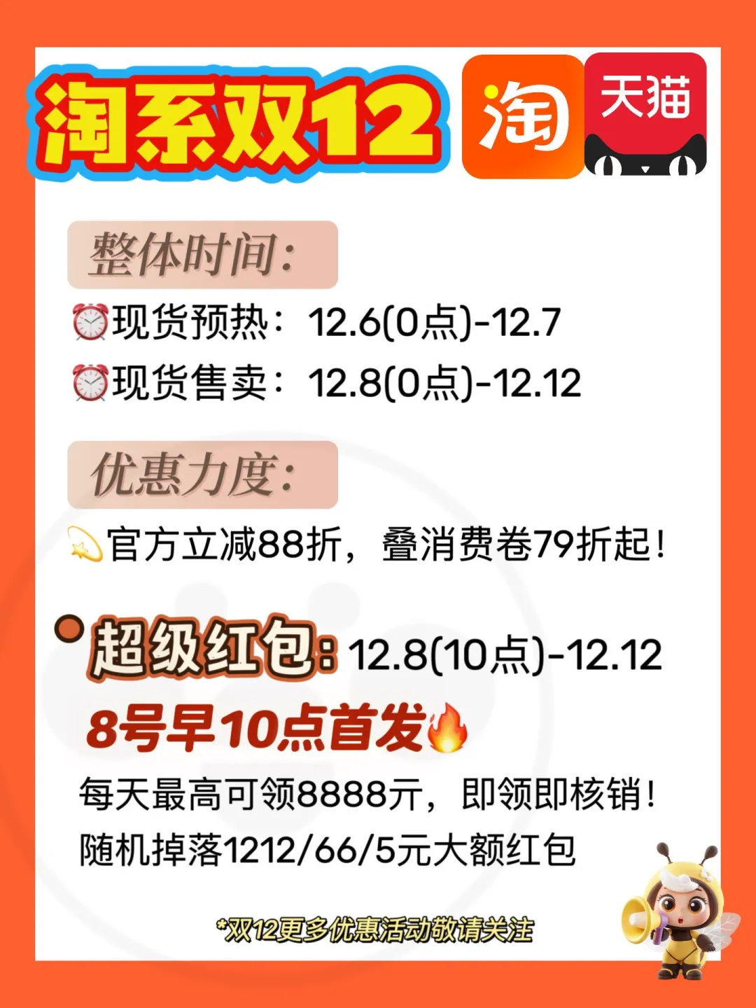 收好，双十二节奏点！有超红！！