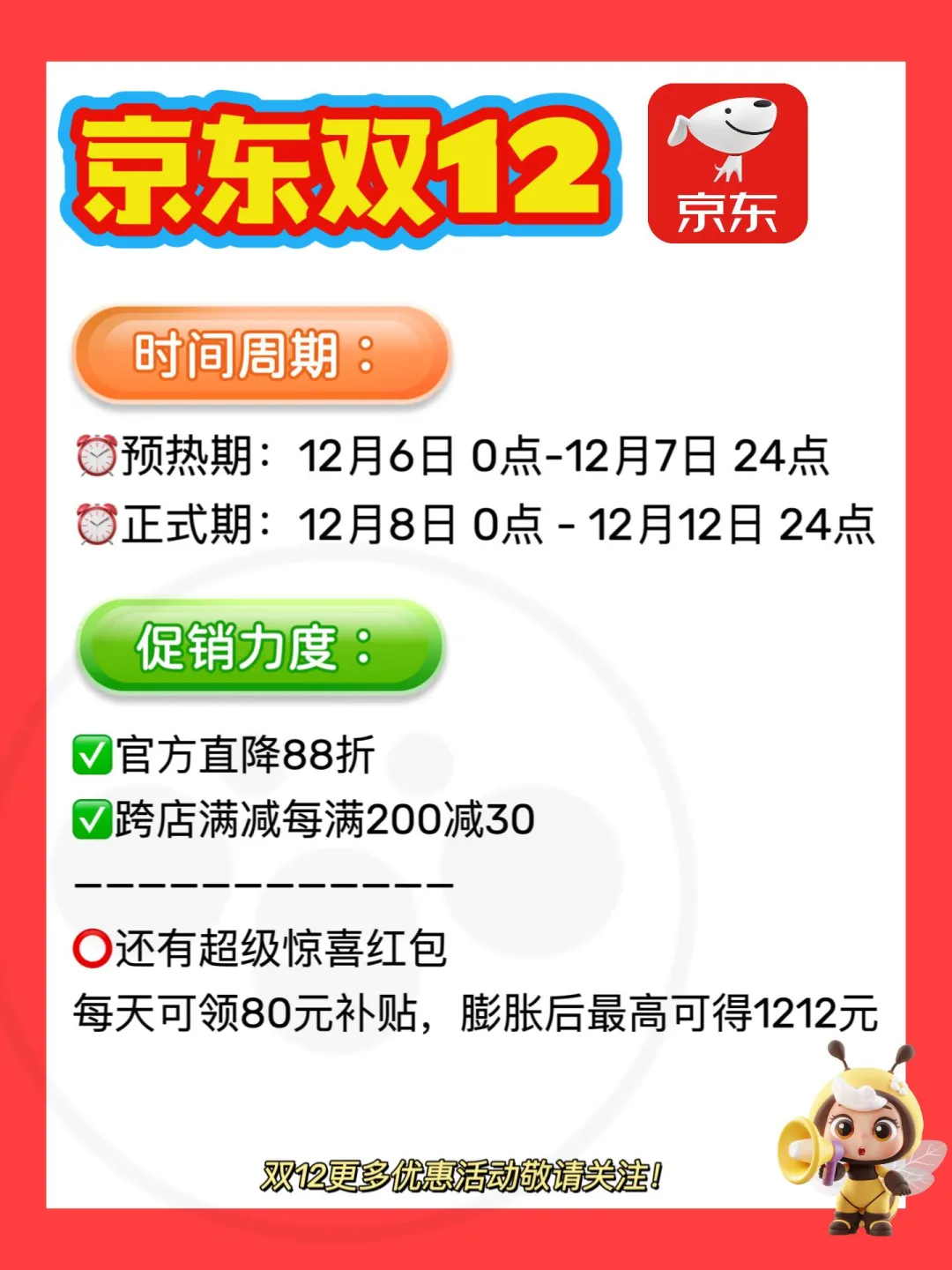 收好，双十二节奏点！有超红！！