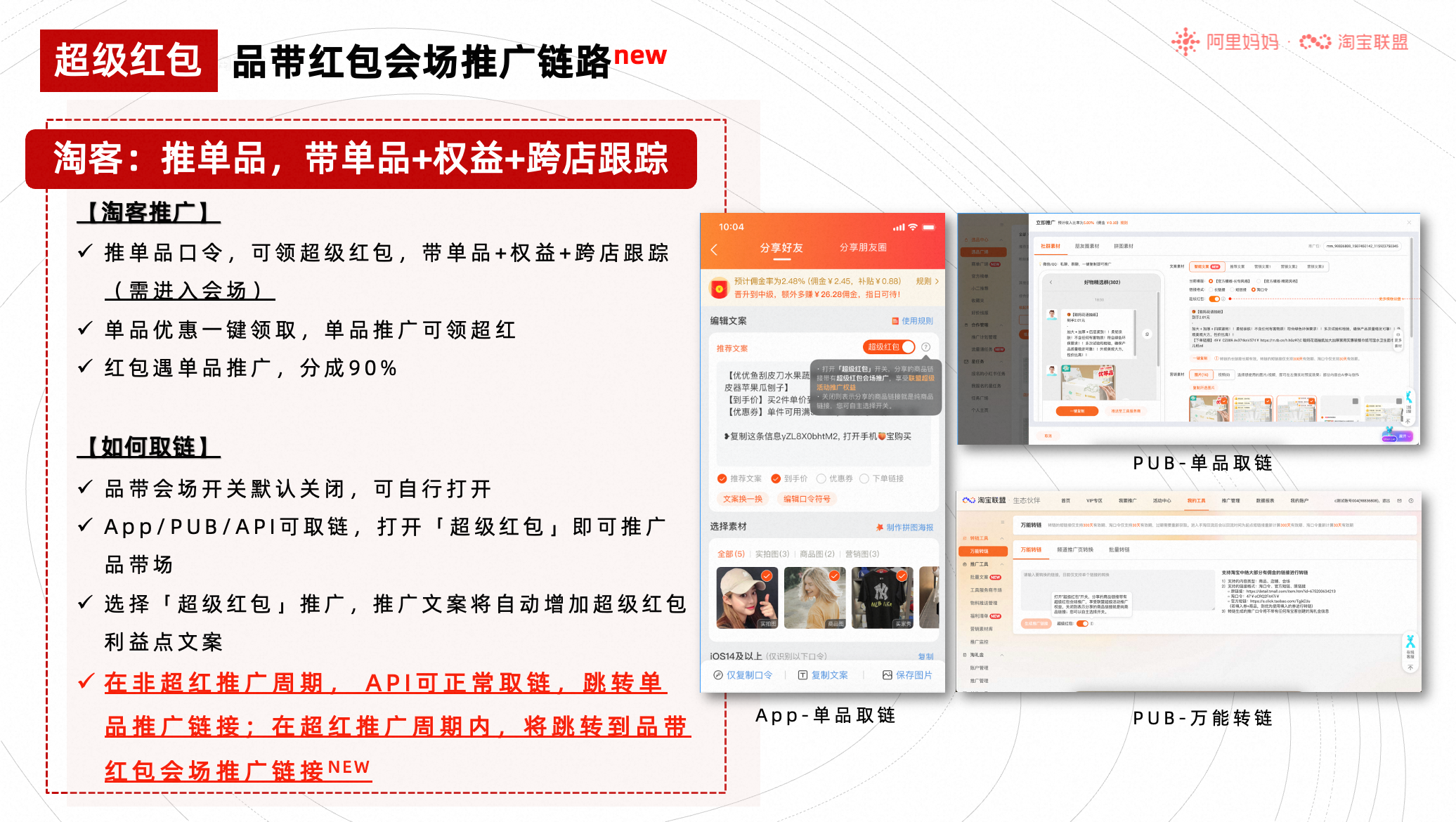 双12品带红包会场推广攻略