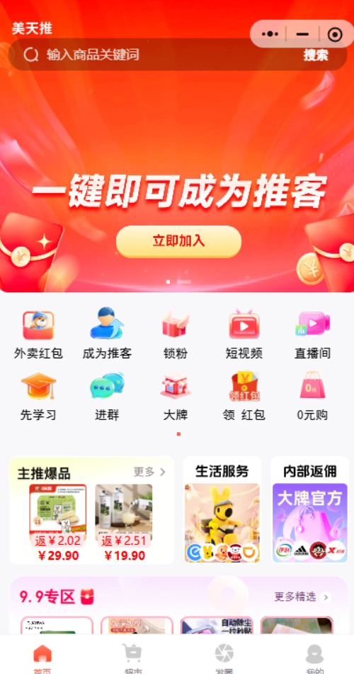 微信自己的“淘宝客”业务