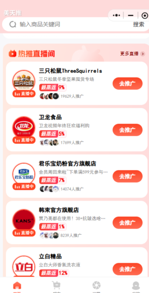 微信自己的“淘宝客”业务