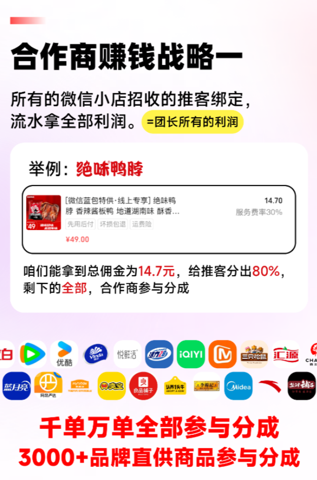 微信自己的“淘宝客”业务
