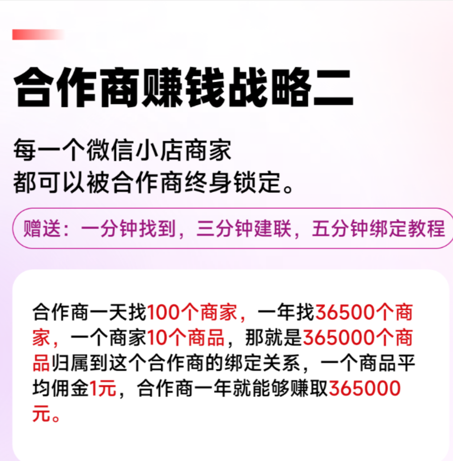 微信自己的“淘宝客”业务