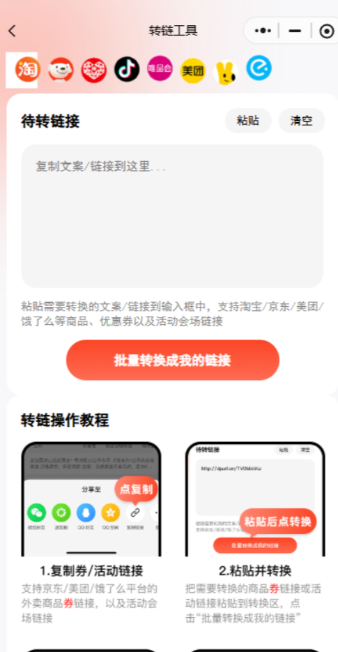 微信自己的“淘宝客”业务