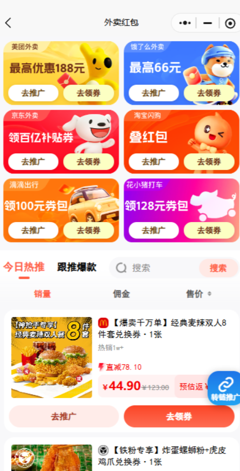 微信自己的“淘宝客”业务