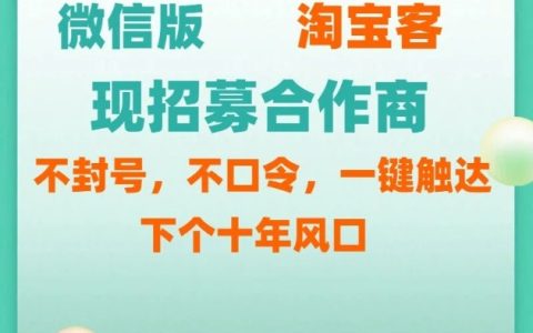 微信自己的“淘宝客”业务