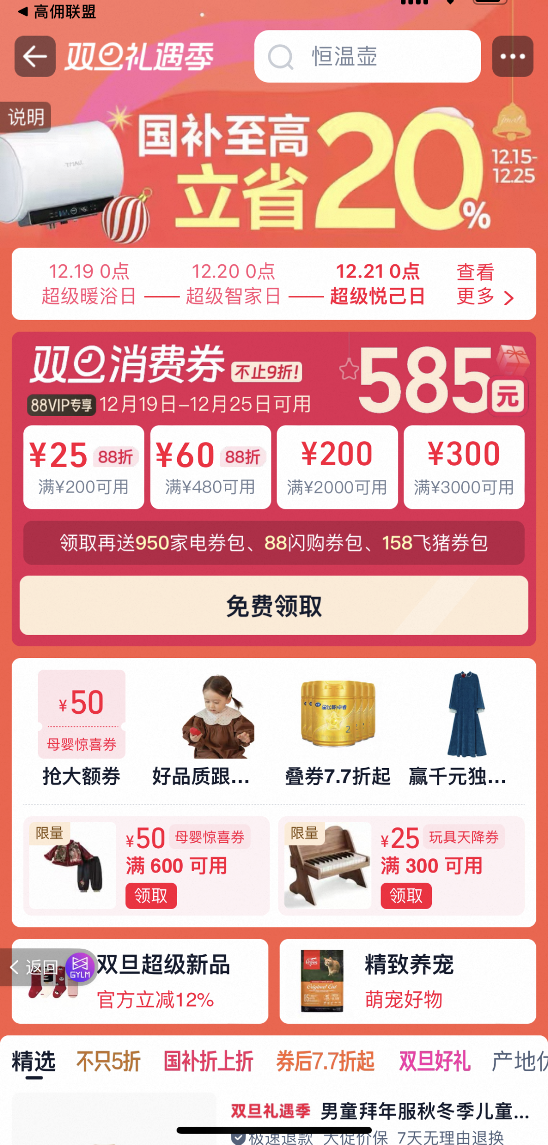 年终88折风暴!天猫京东齐发力,聪明的人已经悄悄多赚一笔!