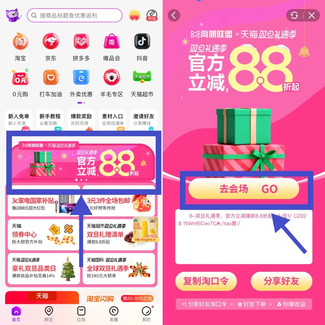 年终88折风暴!天猫京东齐发力,聪明的人已经悄悄多赚一笔!