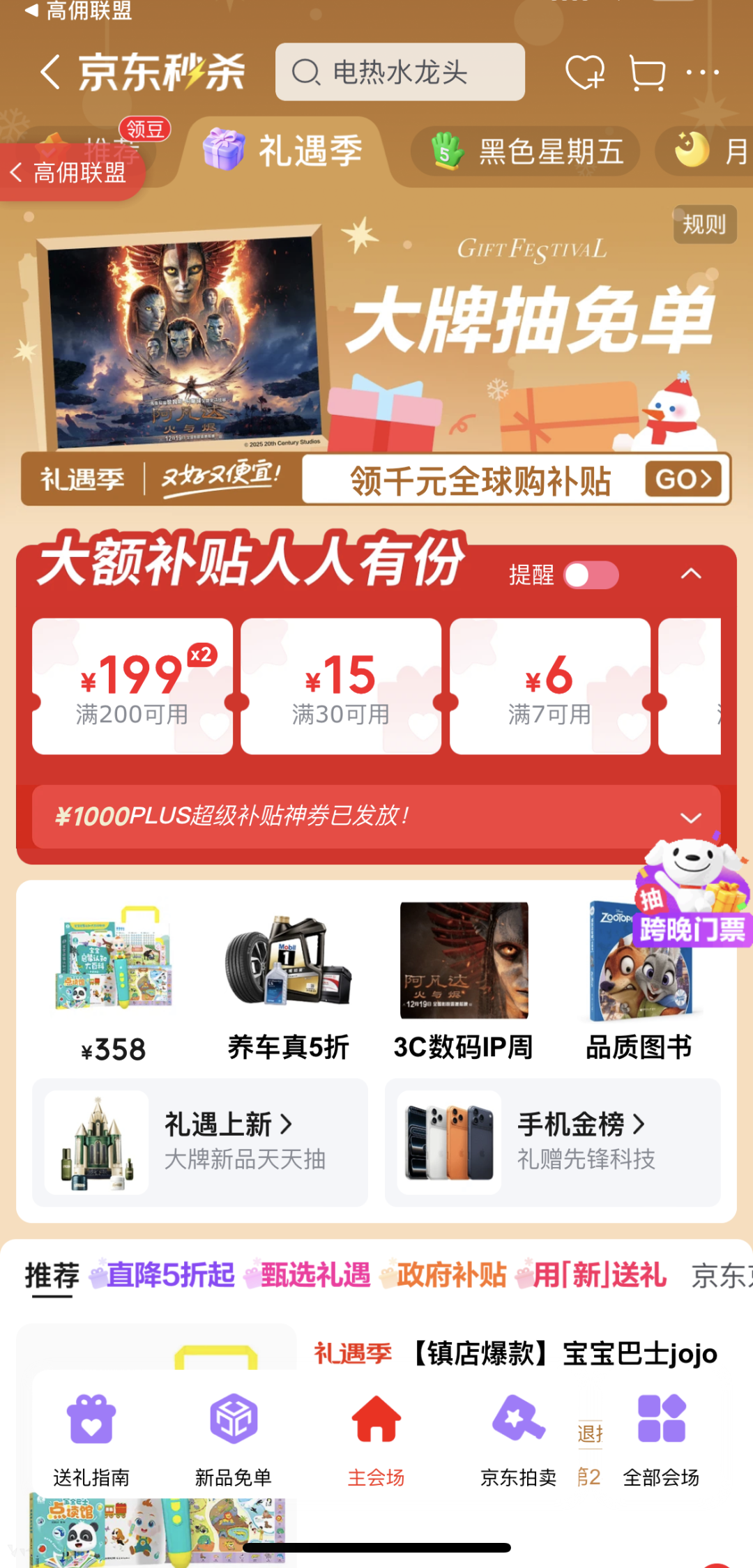 年终88折风暴!天猫京东齐发力,聪明的人已经悄悄多赚一笔!