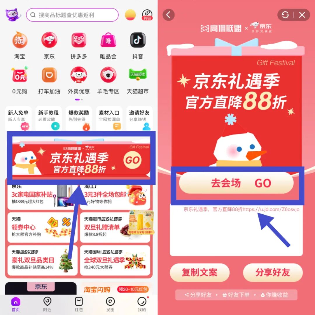 年终88折风暴!天猫京东齐发力,聪明的人已经悄悄多赚一笔!