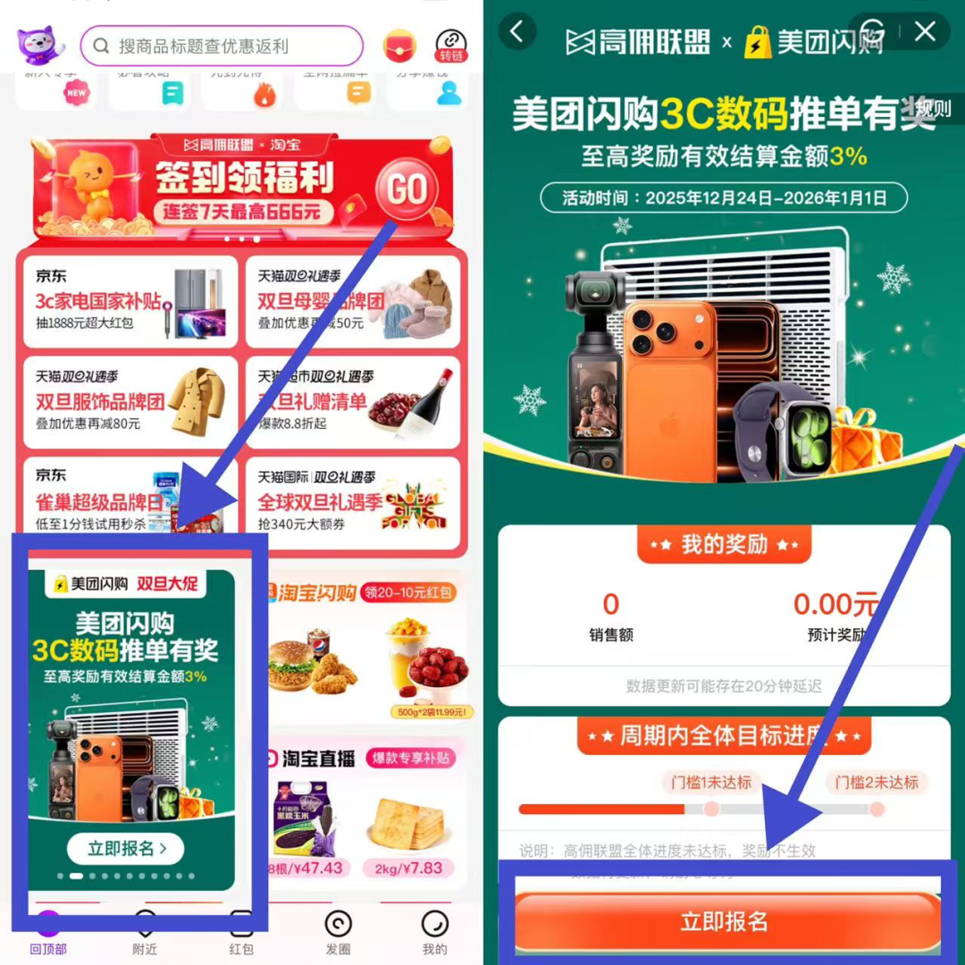高佣联盟发“额外奖励”了!美团闪购3C/酒饮推单,至高3%!