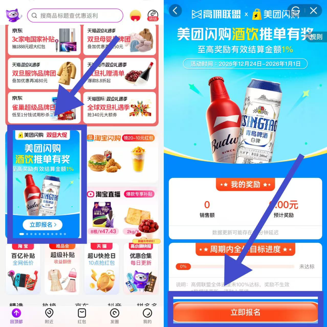 高佣联盟发“额外奖励”了!美团闪购3C/酒饮推单,至高3%!