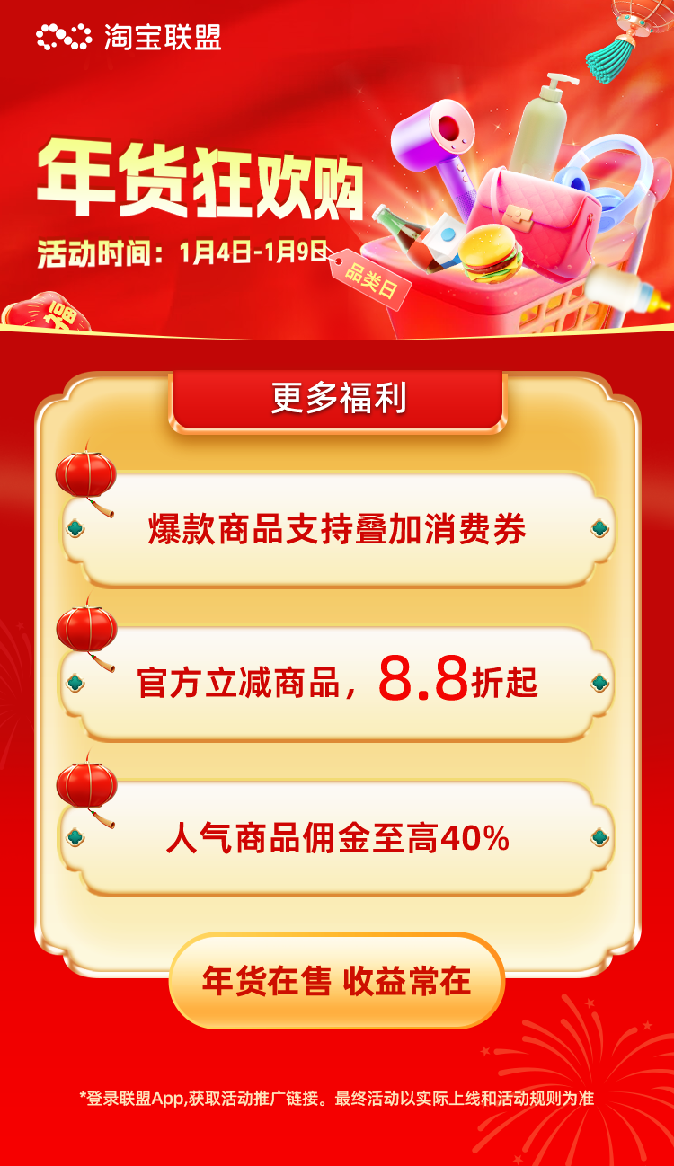 淘宝联盟年货狂欢购，精选年礼推不停！