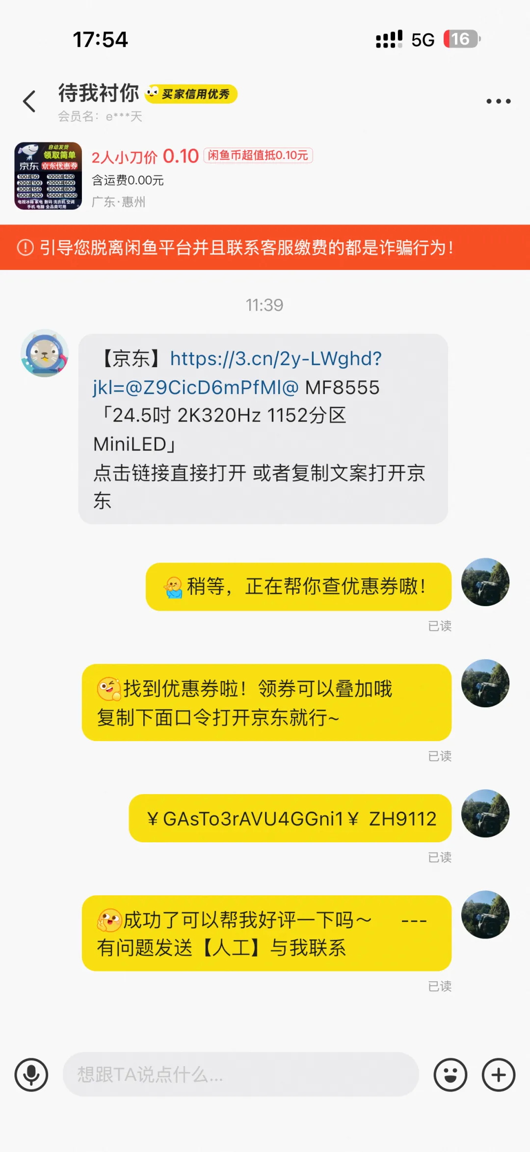 项目拆解！营收百万的闲鱼京东返利项目，全新思维利用公域流量染色锁佣。
