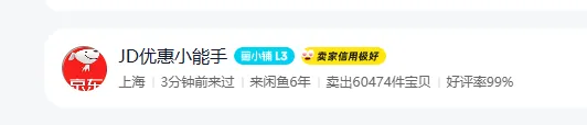 项目拆解！营收百万的闲鱼京东返利项目，全新思维利用公域流量染色锁佣。