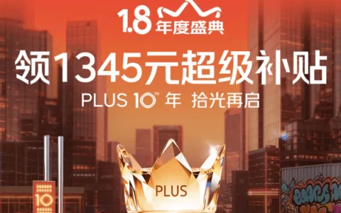 倒计时1天！1345元超级补贴来了