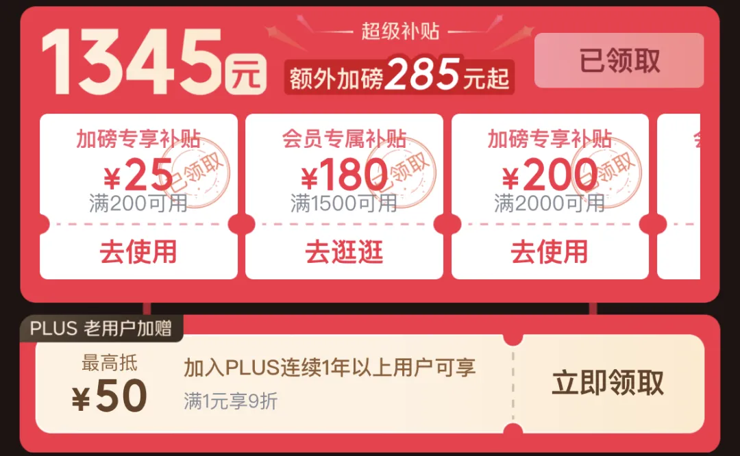 倒计时1天！1345元超级补贴来了