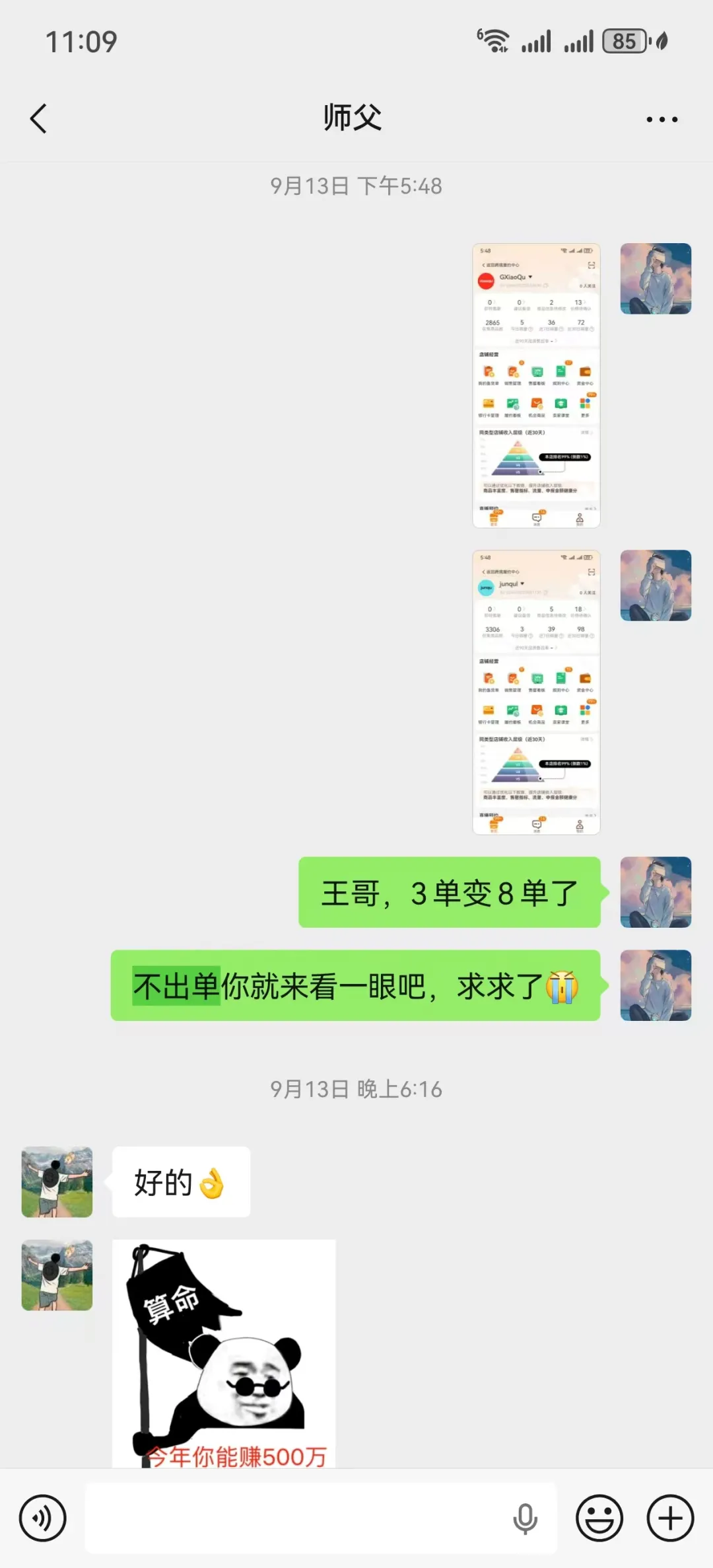 国企员工兼职五个月，从零到日出百单，单日利润1500+
